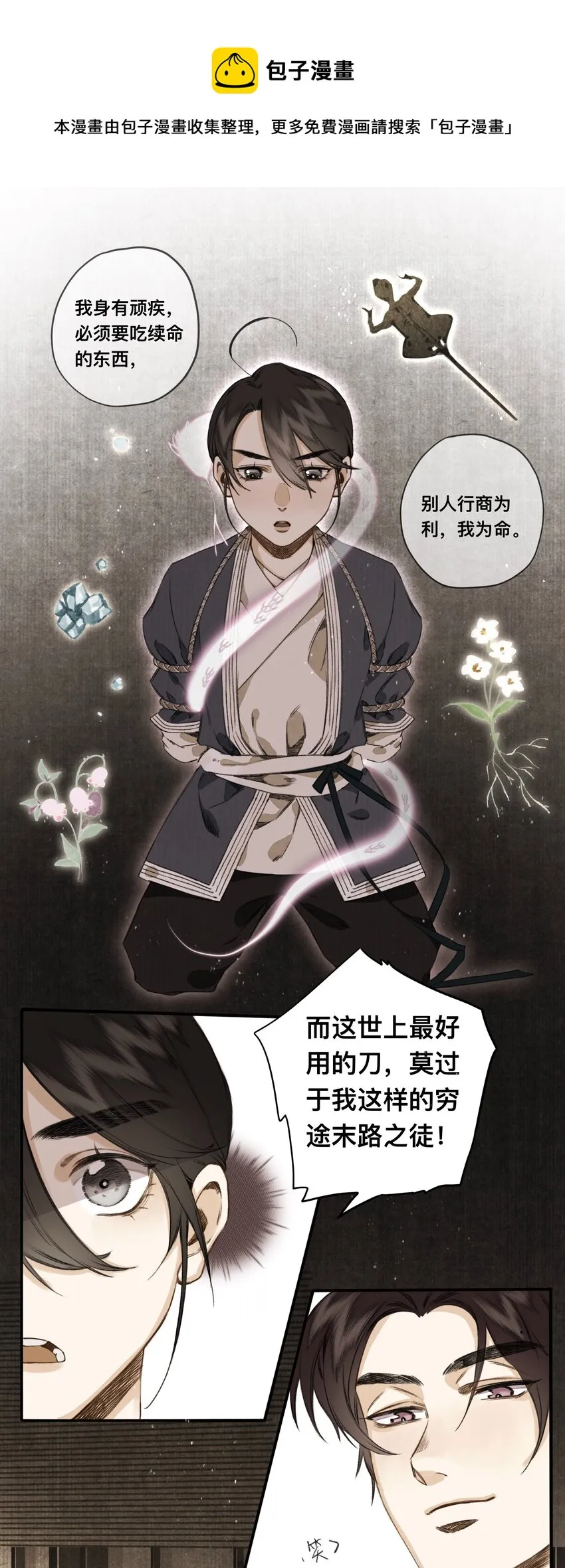 025 抵命 第8页