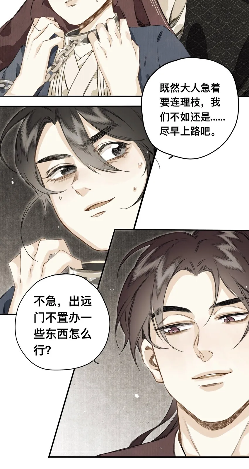 025 抵命 第17页