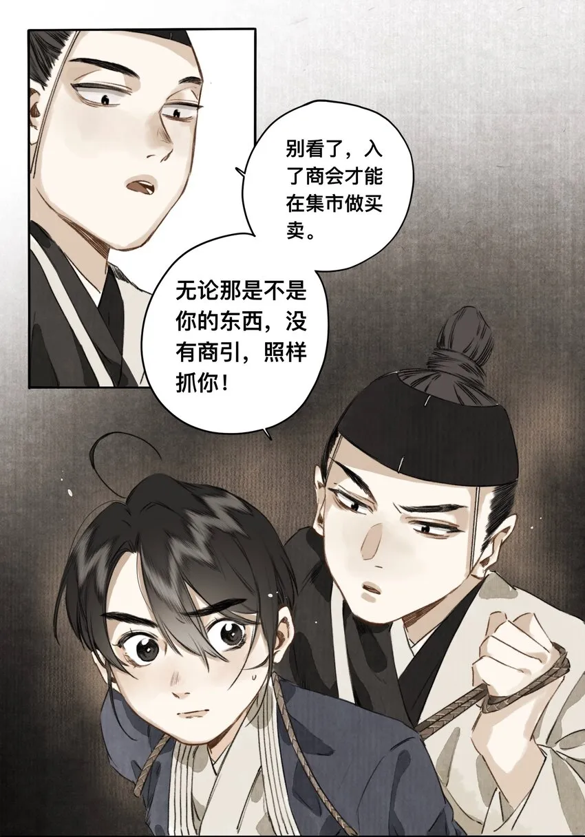 024 槐安商会 第11页