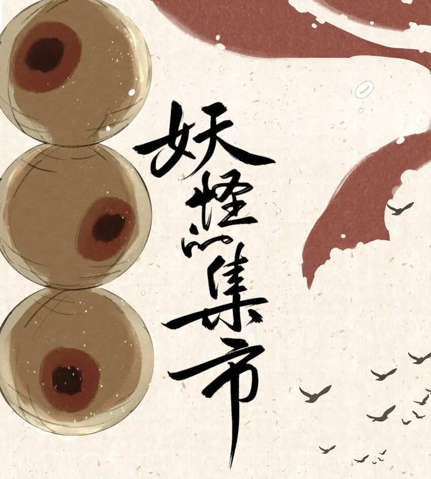 023 逐鹿大人 第1页