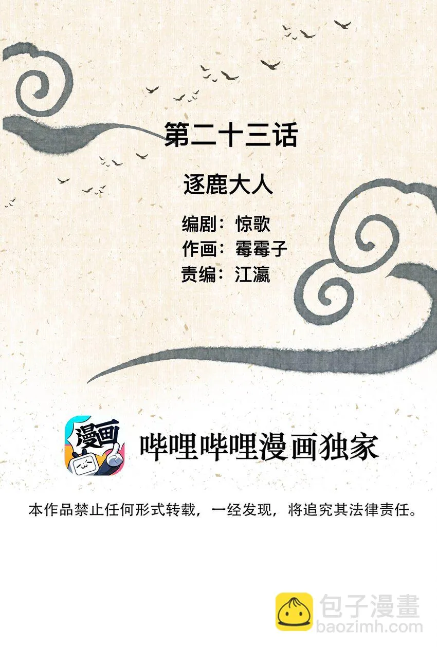 023 逐鹿大人 第2页