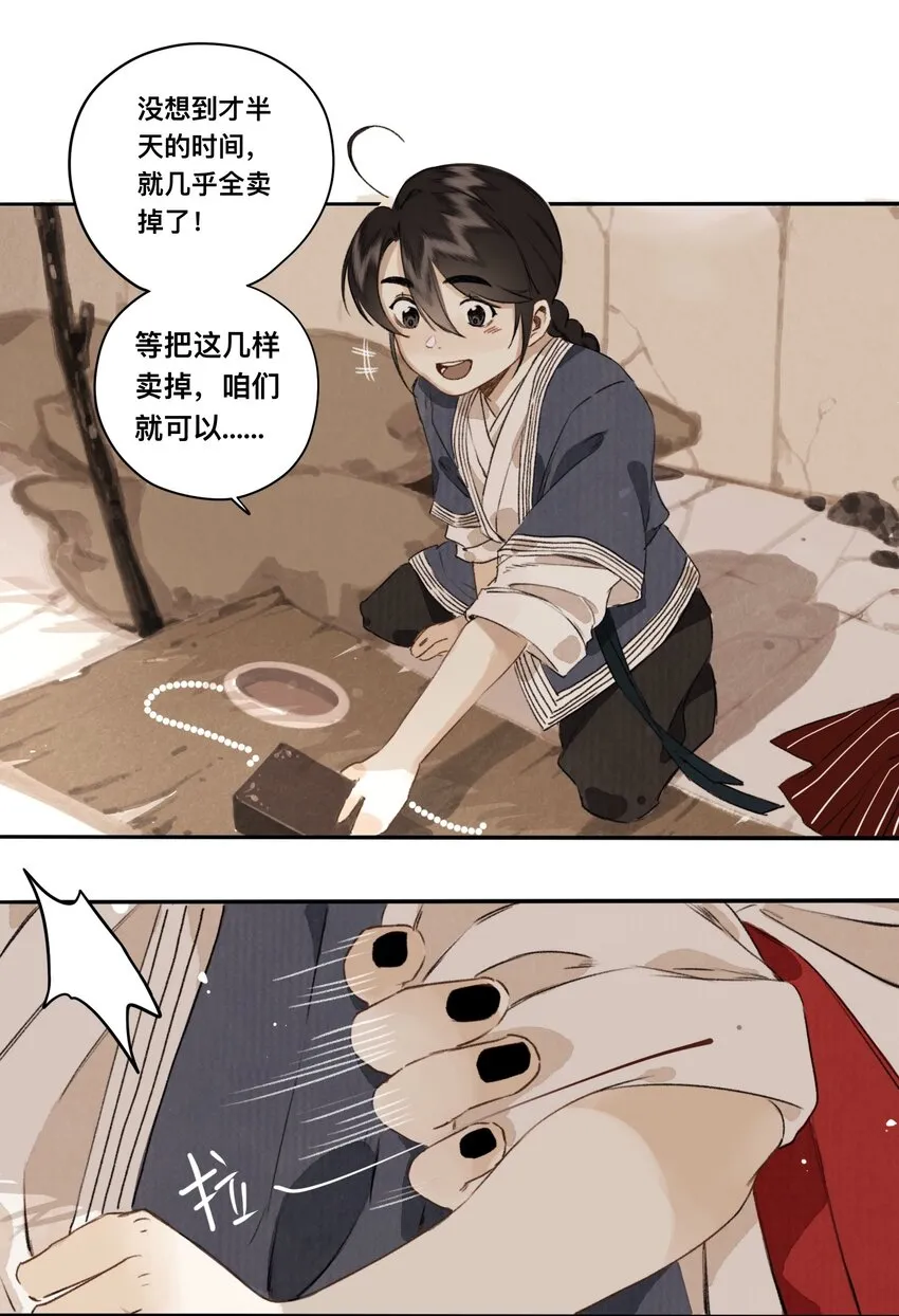 023 逐鹿大人 第5页