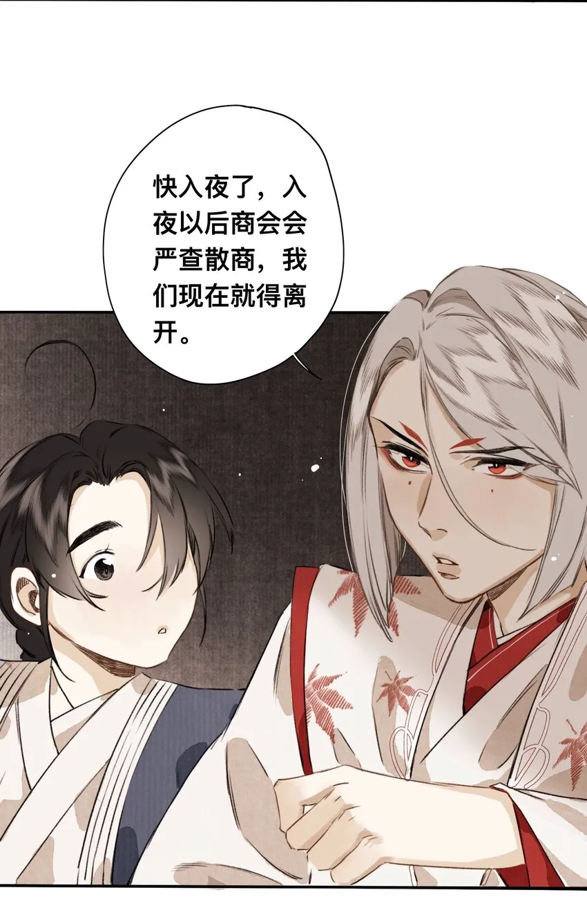 023 逐鹿大人 第6页
