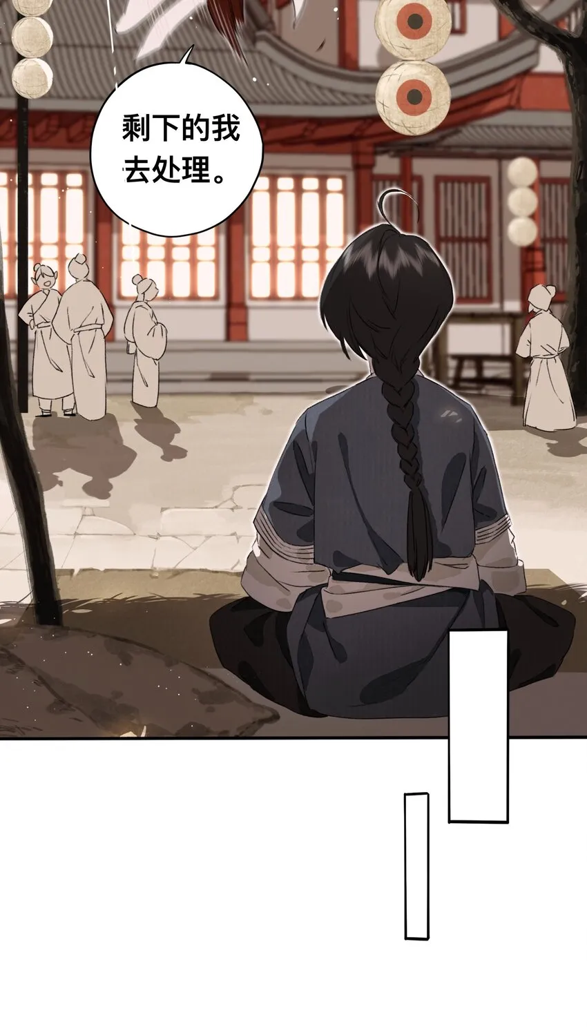 023 逐鹿大人 第9页