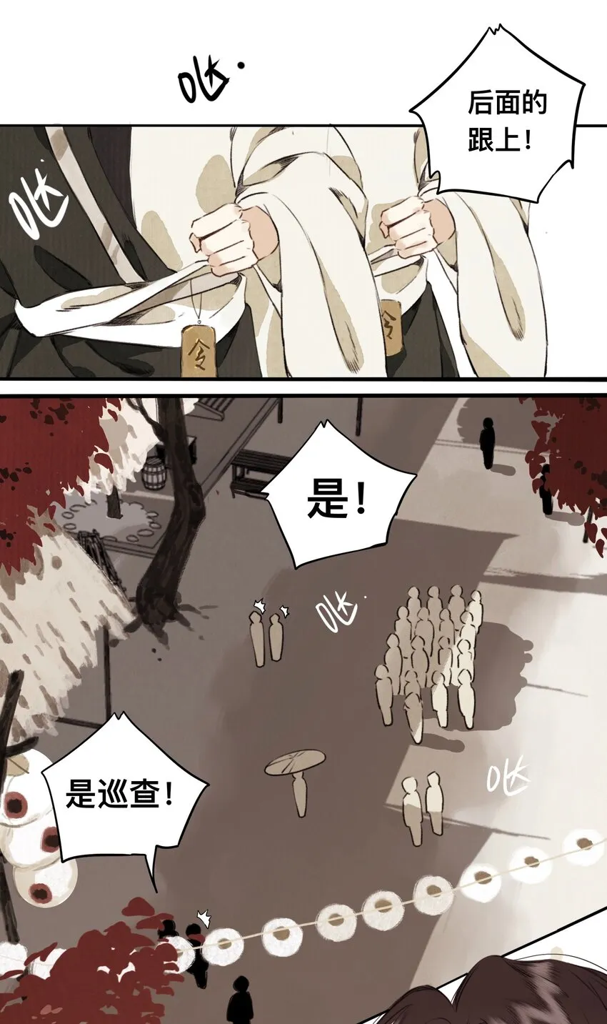 023 逐鹿大人 第10页