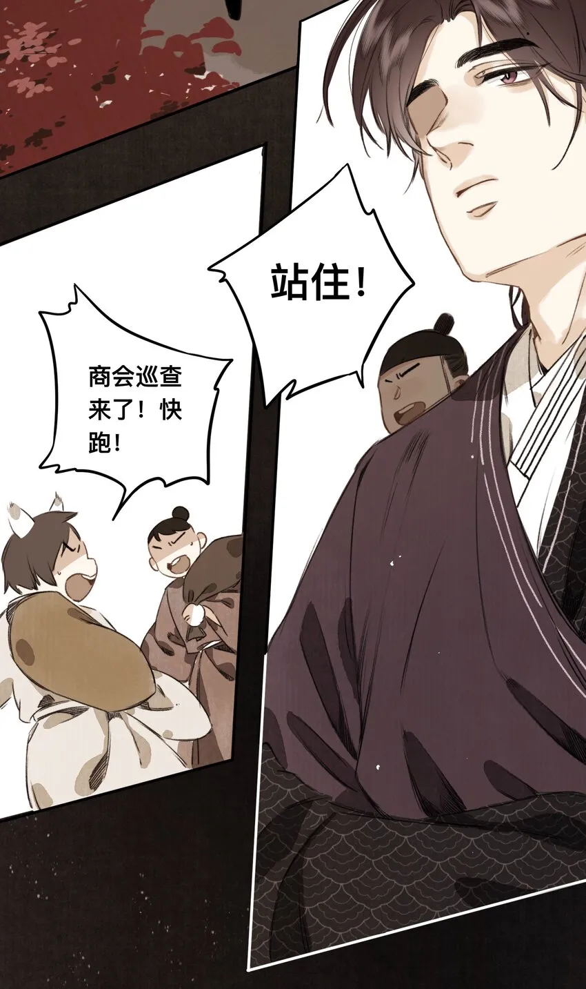 023 逐鹿大人 第11页