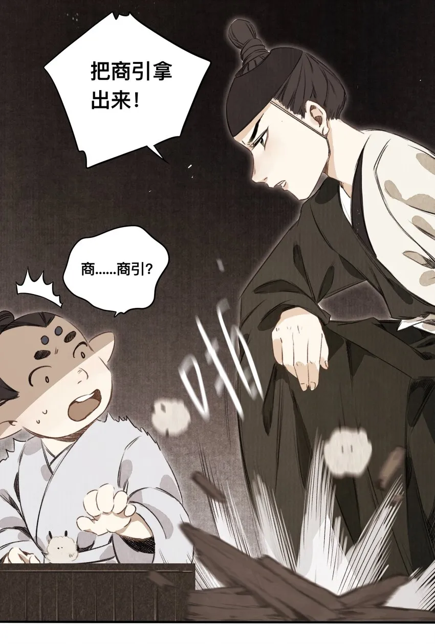023 逐鹿大人 第12页