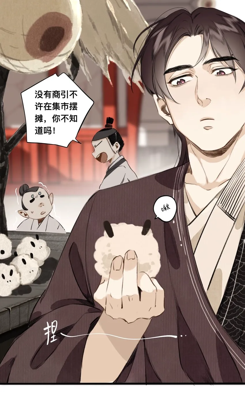 023 逐鹿大人 第14页