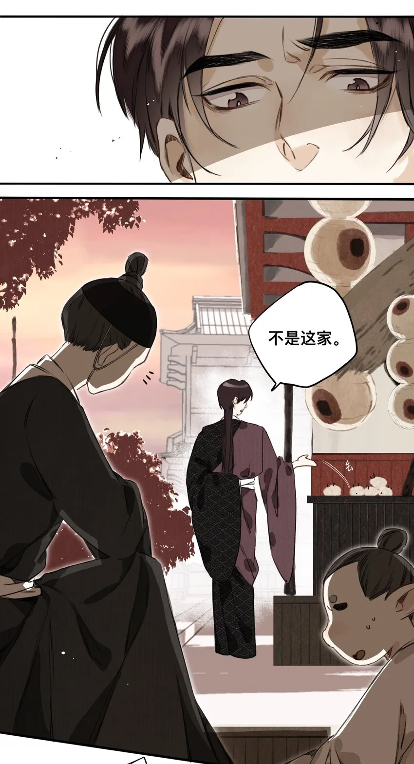 023 逐鹿大人 第15页
