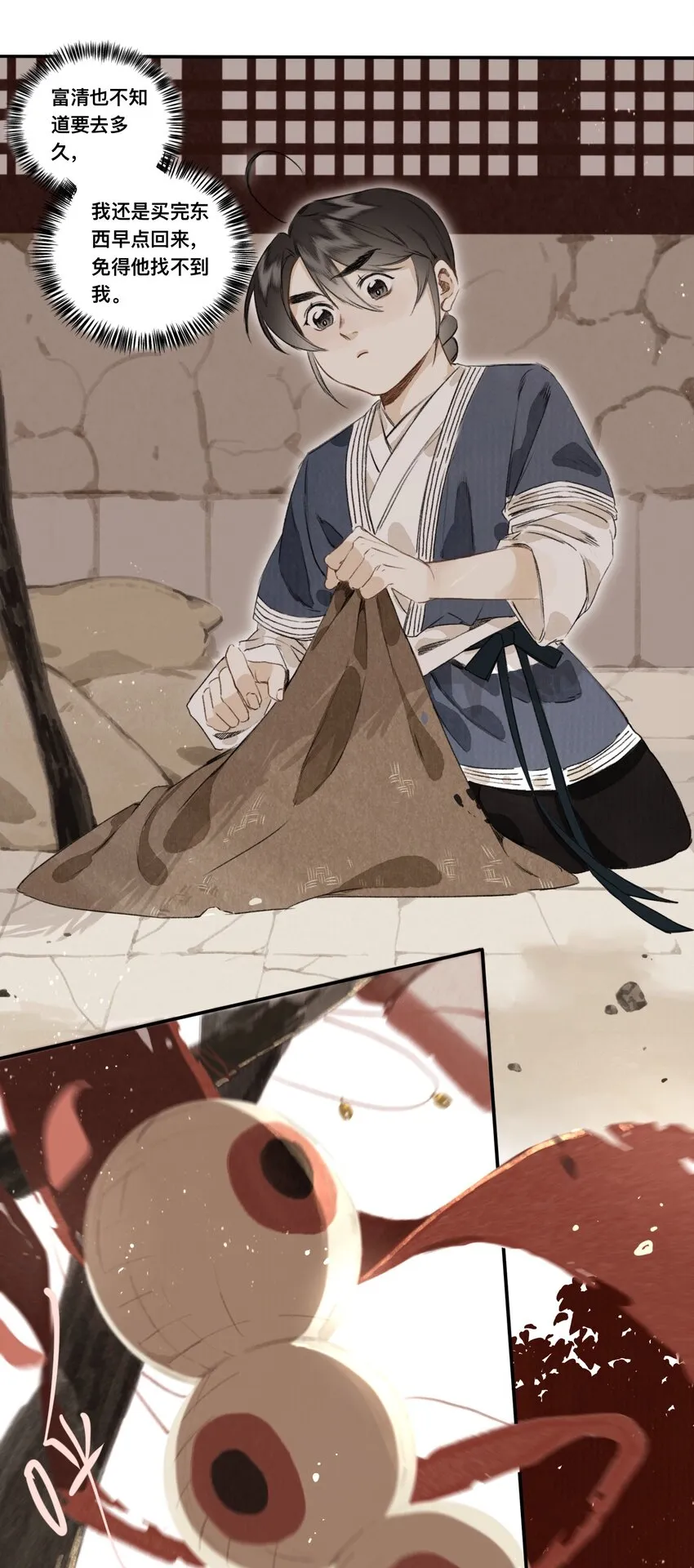 023 逐鹿大人 第17页