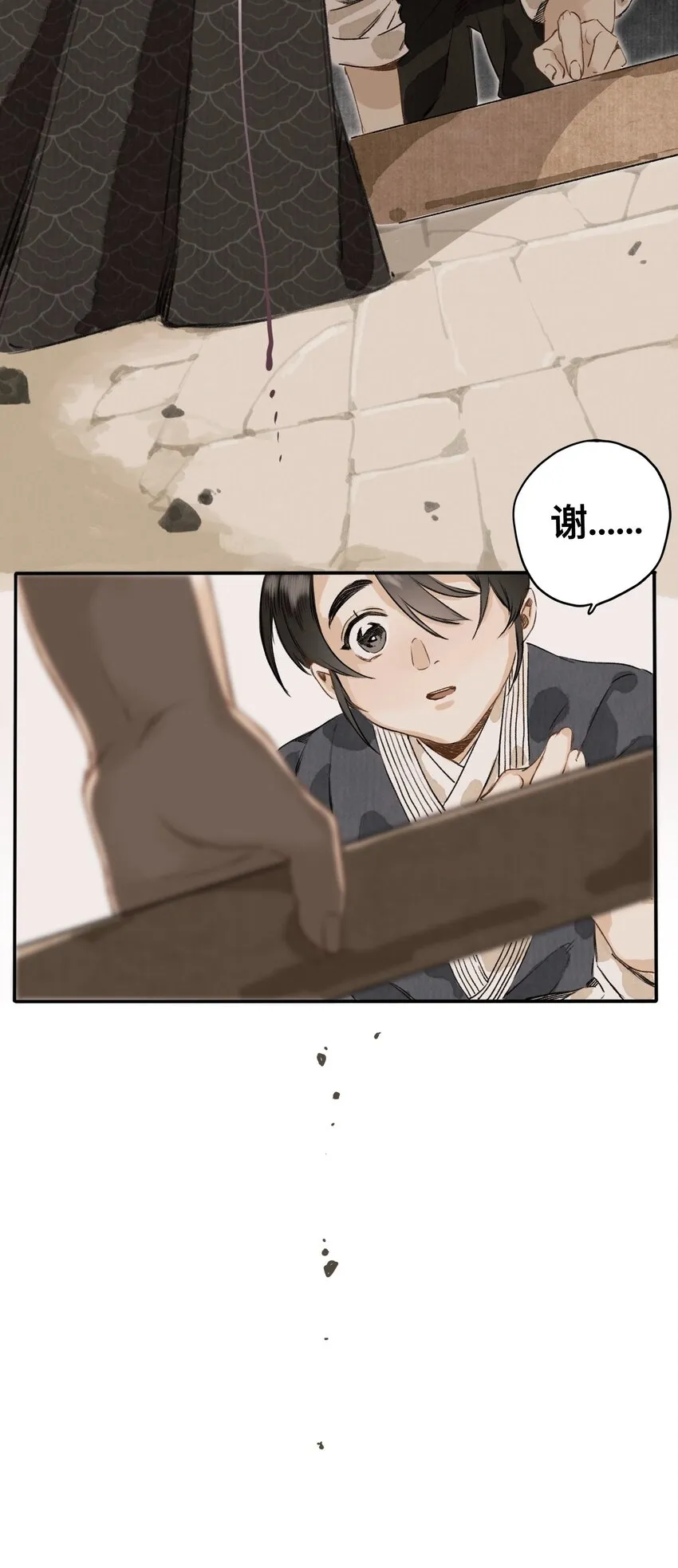 023 逐鹿大人 第21页