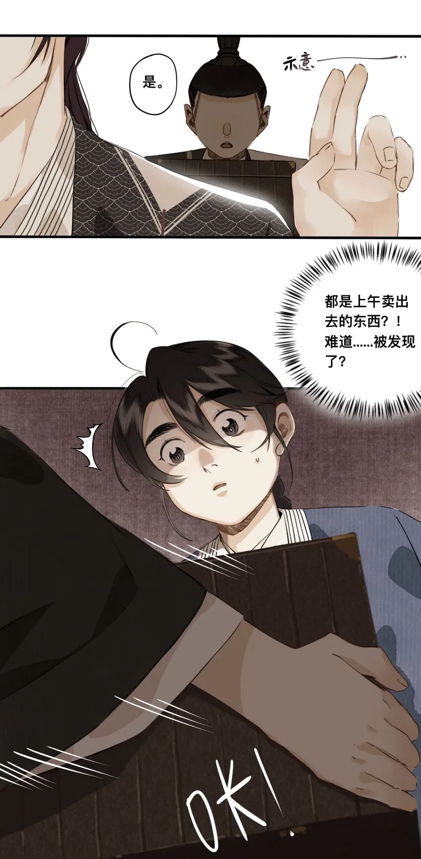 023 逐鹿大人 第25页