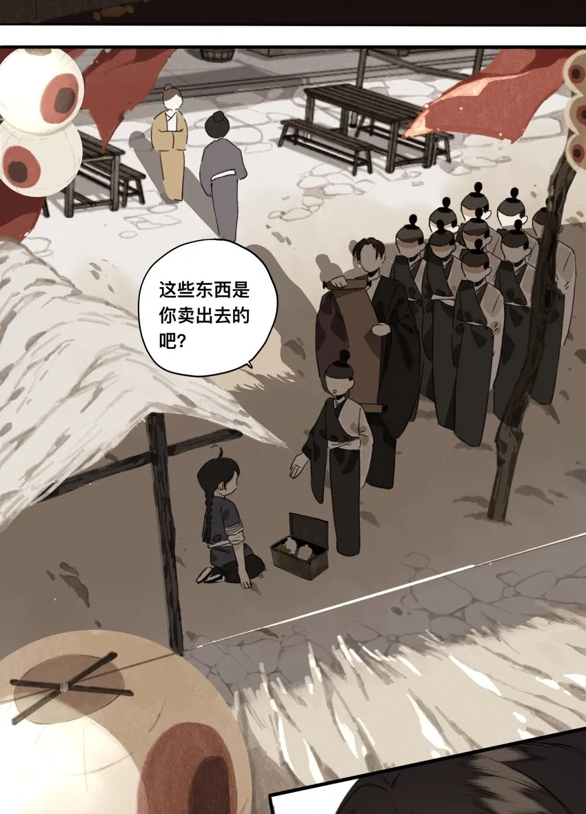 023 逐鹿大人 第26页