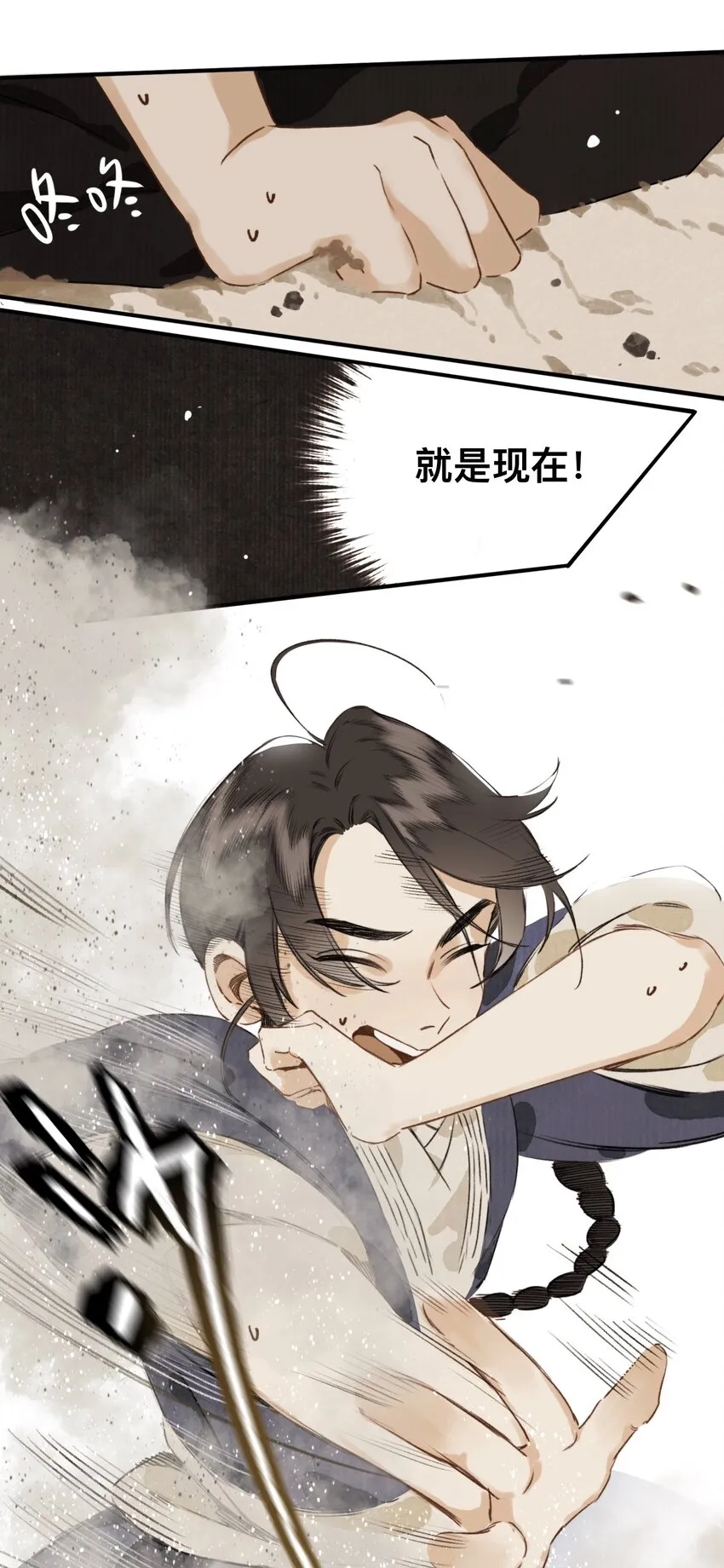 023 逐鹿大人 第28页