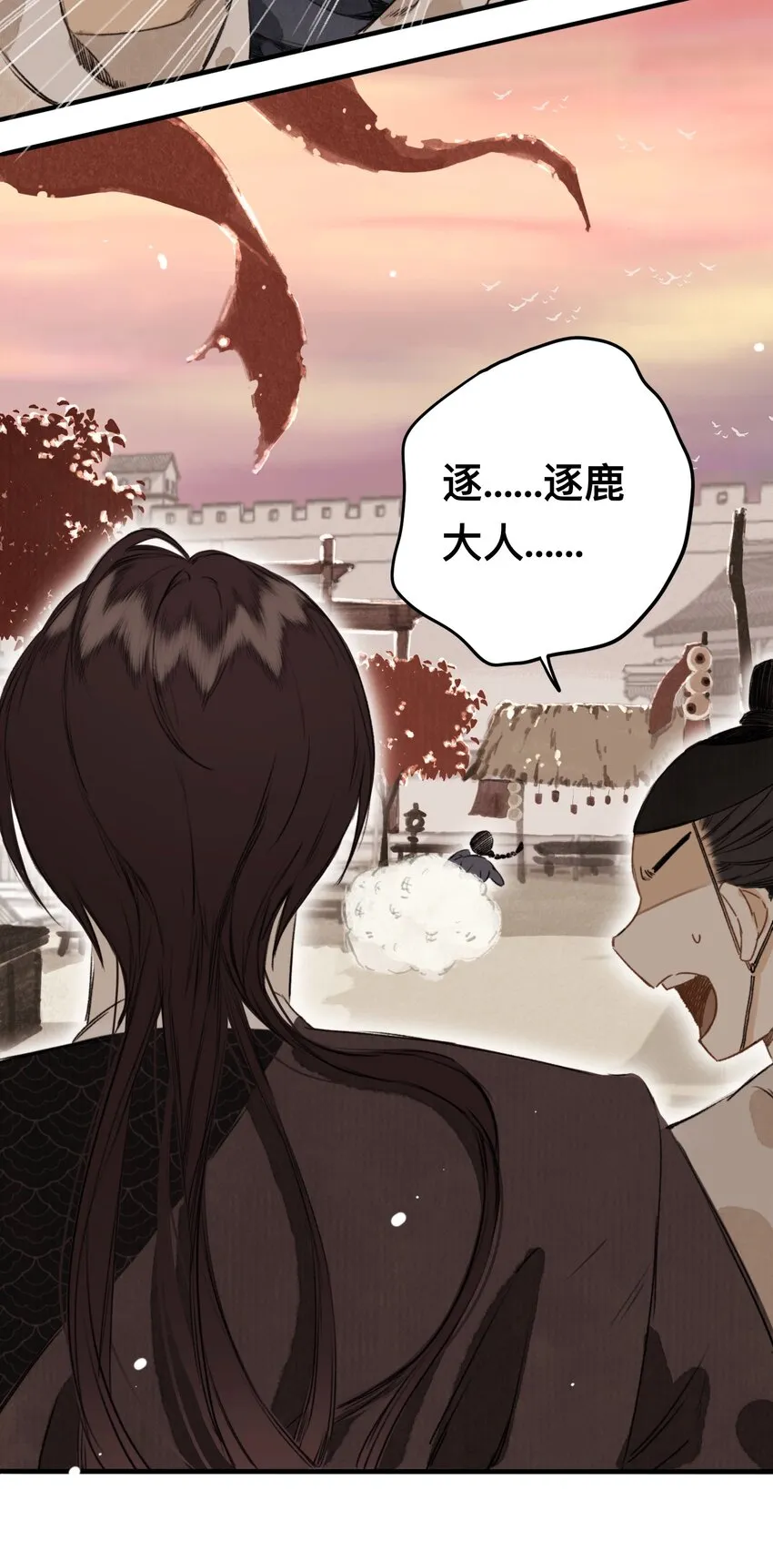 023 逐鹿大人 第31页