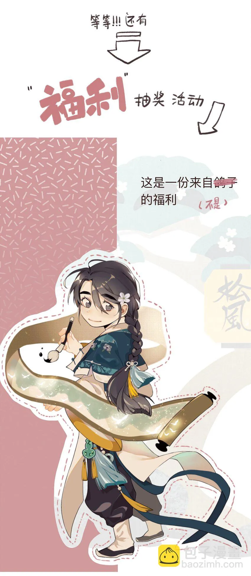 023 逐鹿大人 第34页