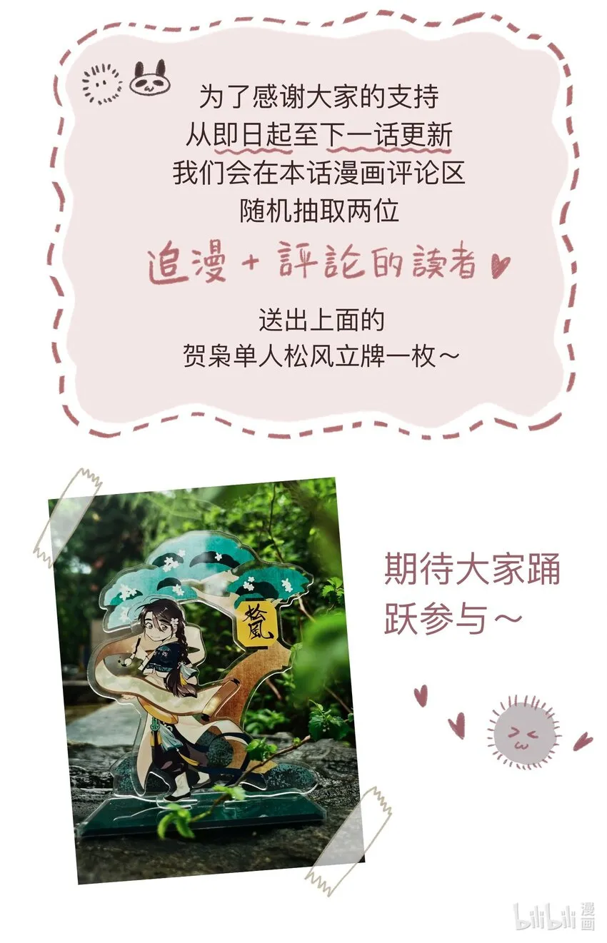 023 逐鹿大人 第35页
