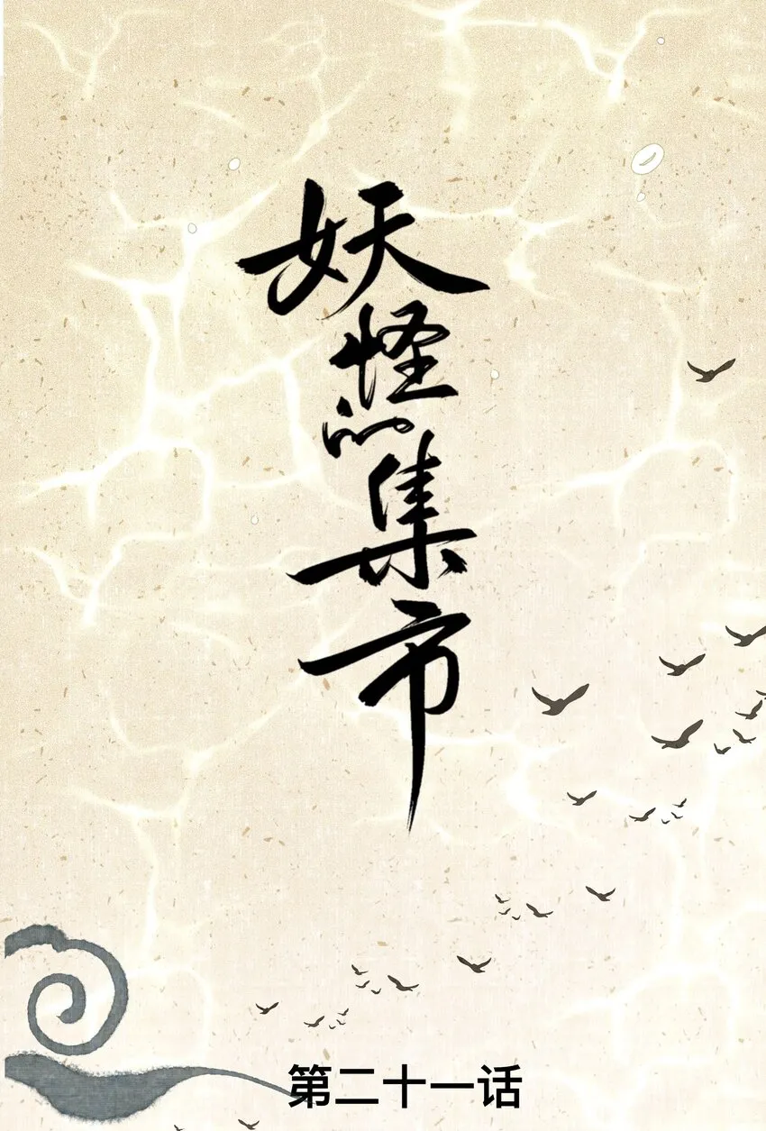 021 生无贱命 第1页