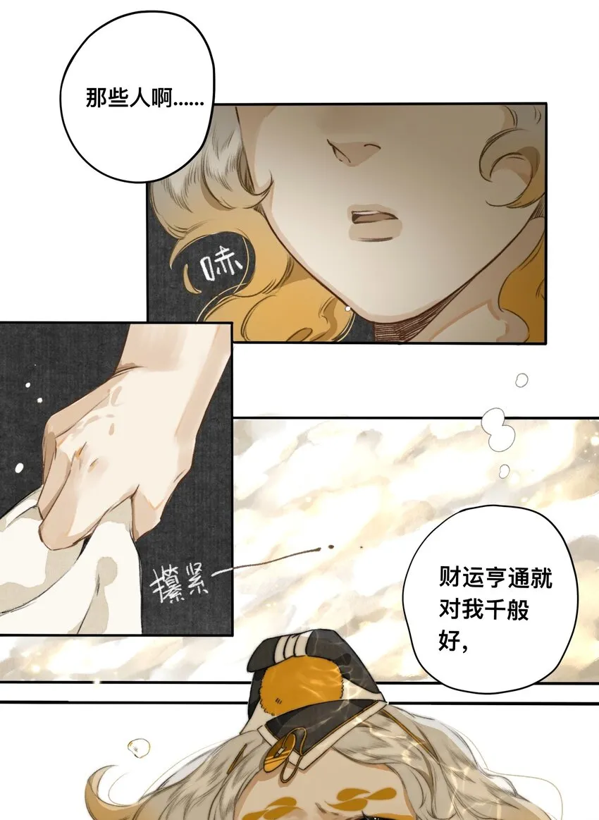 021 生无贱命 第10页