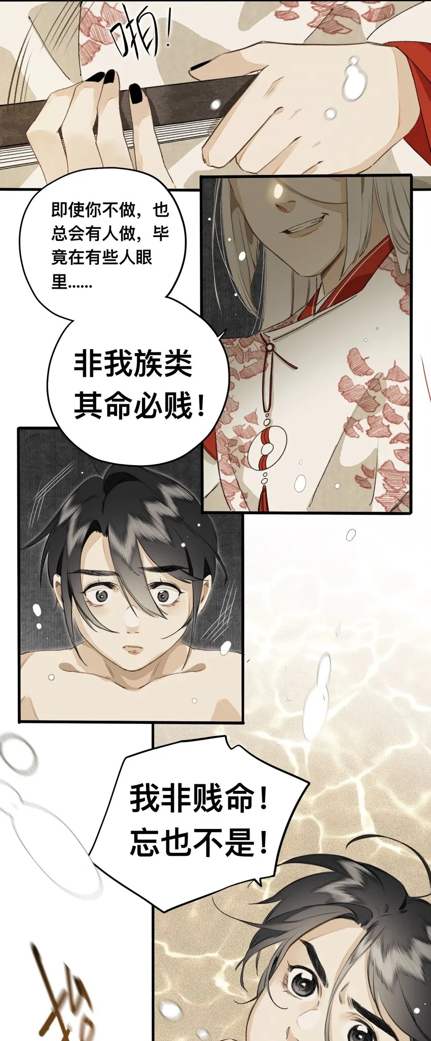 021 生无贱命 第24页