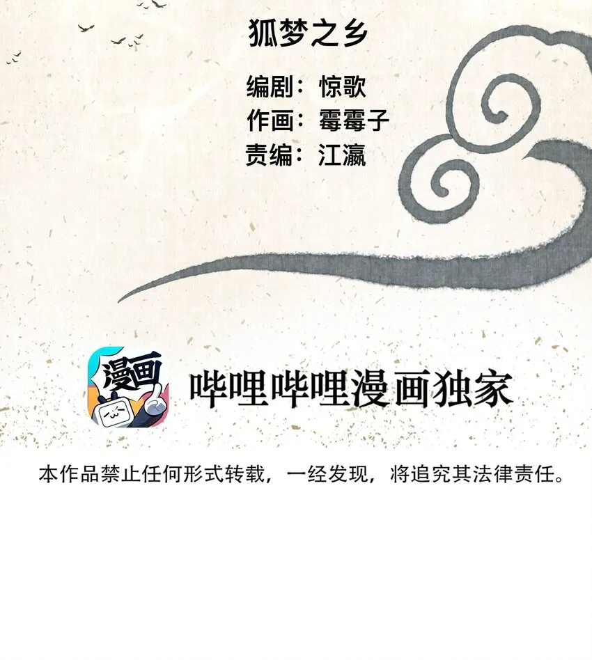 019 狐梦之乡 第2页