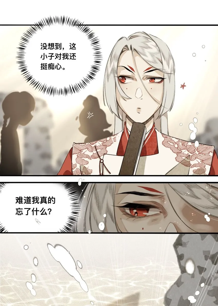 019 狐梦之乡 第6页