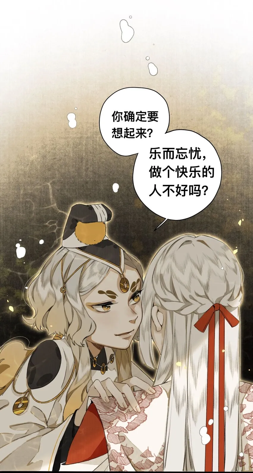019 狐梦之乡 第14页