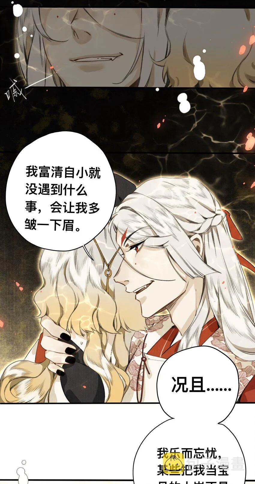 019 狐梦之乡 第15页