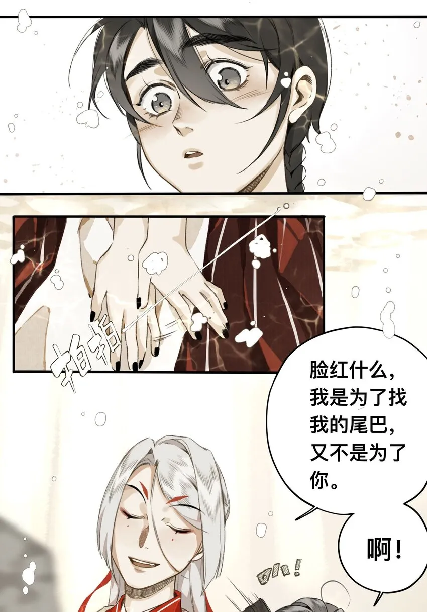 019 狐梦之乡 第17页