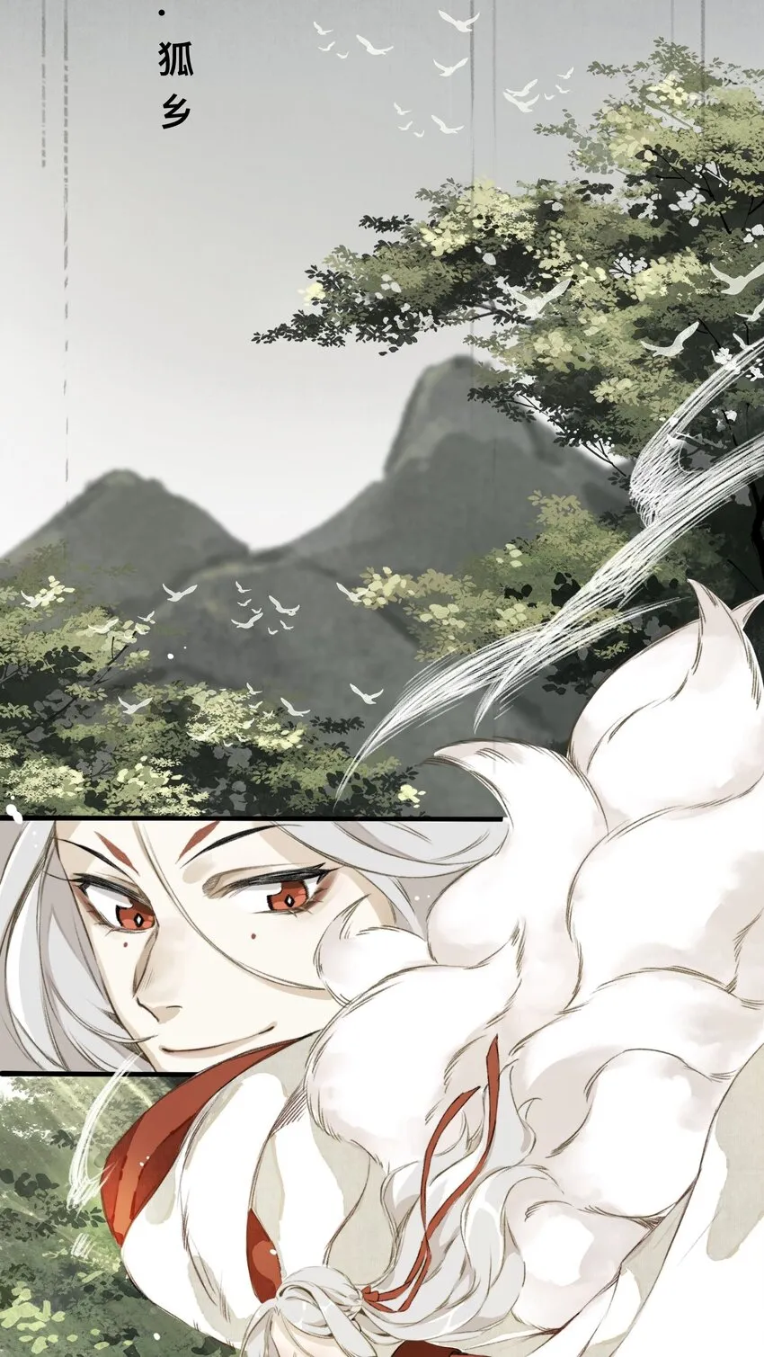 019 狐梦之乡 第24页