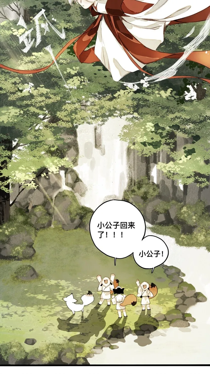 019 狐梦之乡 第25页