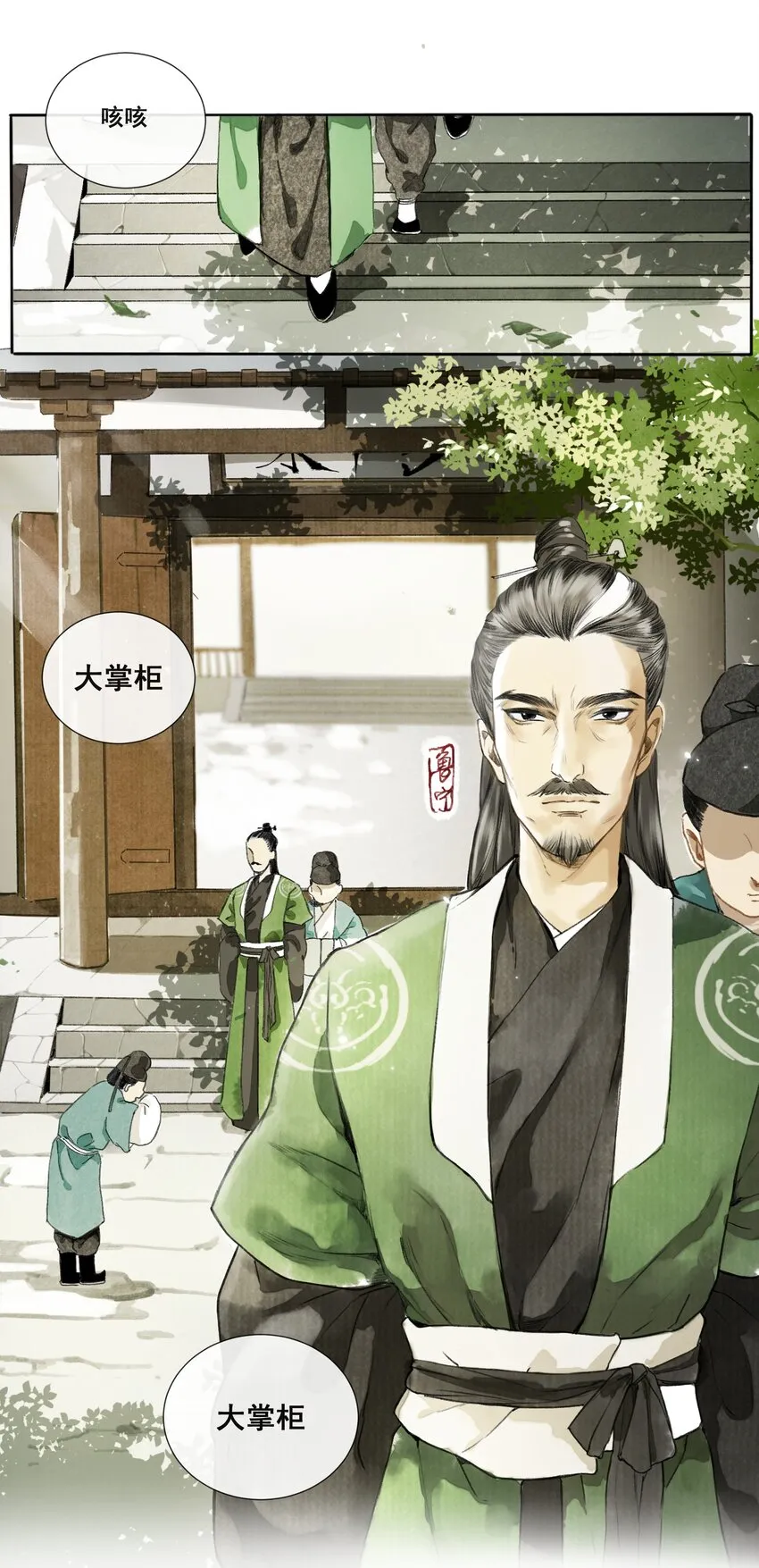 001 归枭 第7页