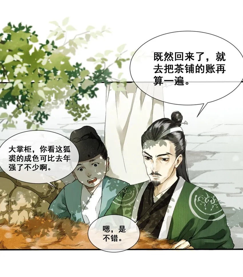 001 归枭 第10页