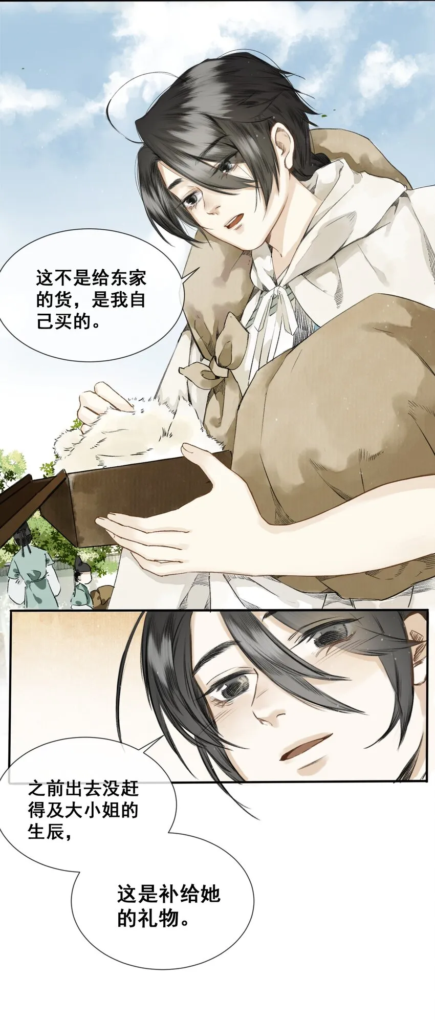 001 归枭 第17页