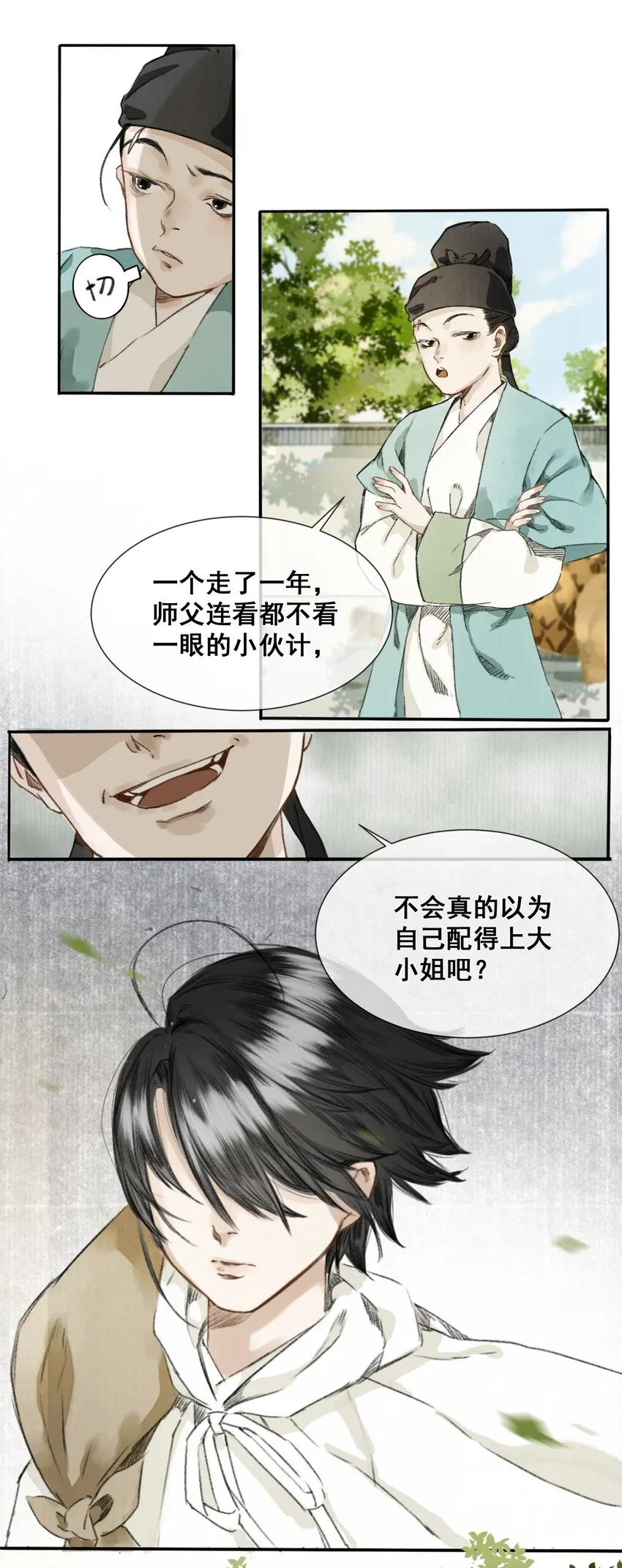 001 归枭 第18页