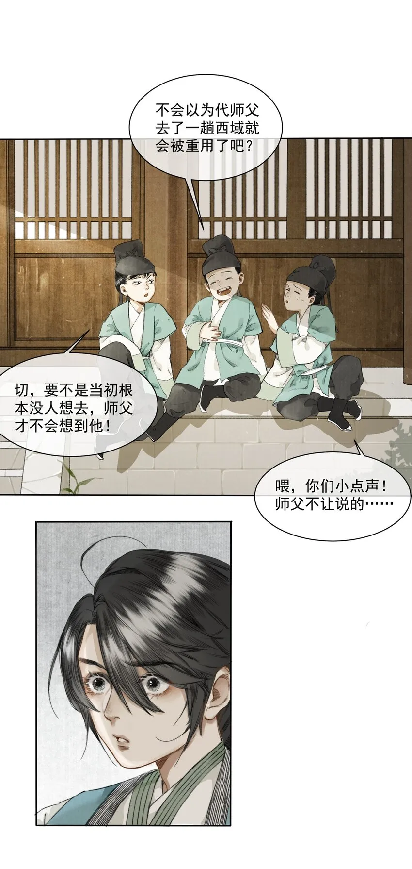 001 归枭 第23页