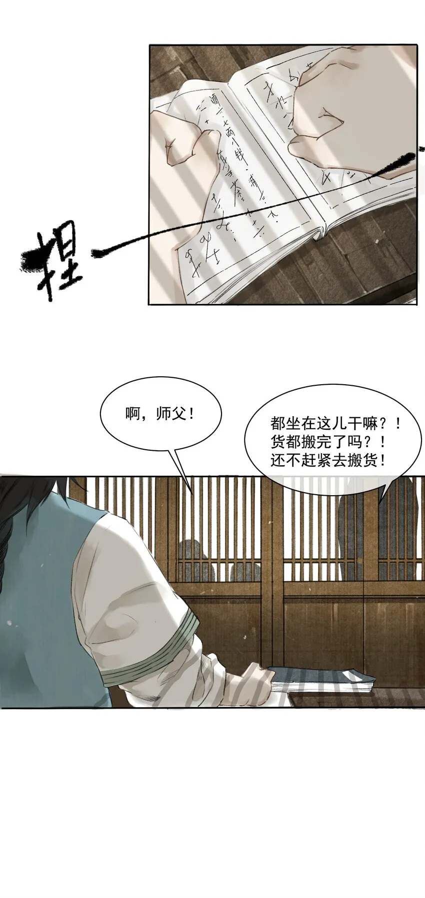 001 归枭 第24页