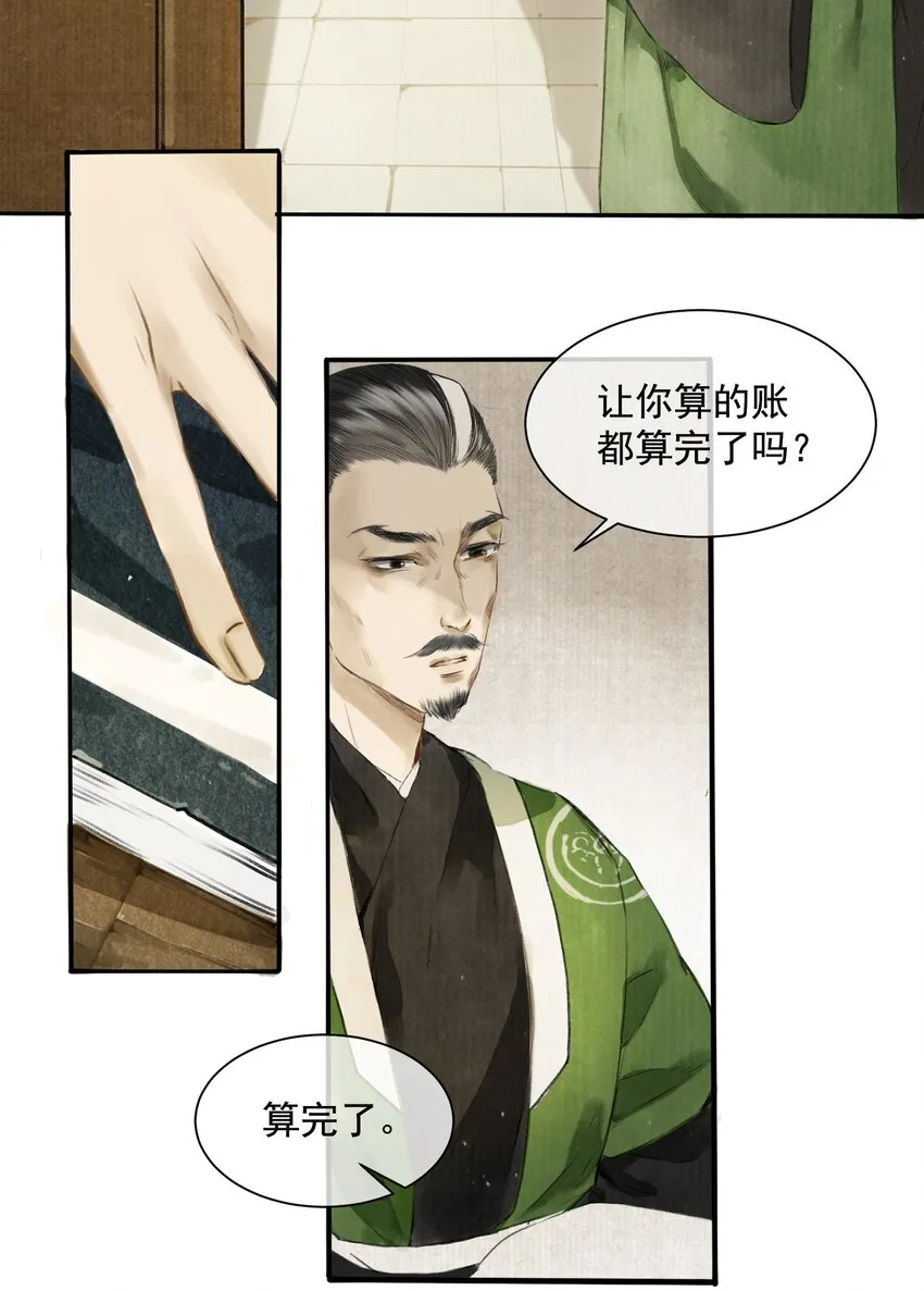 001 归枭 第28页