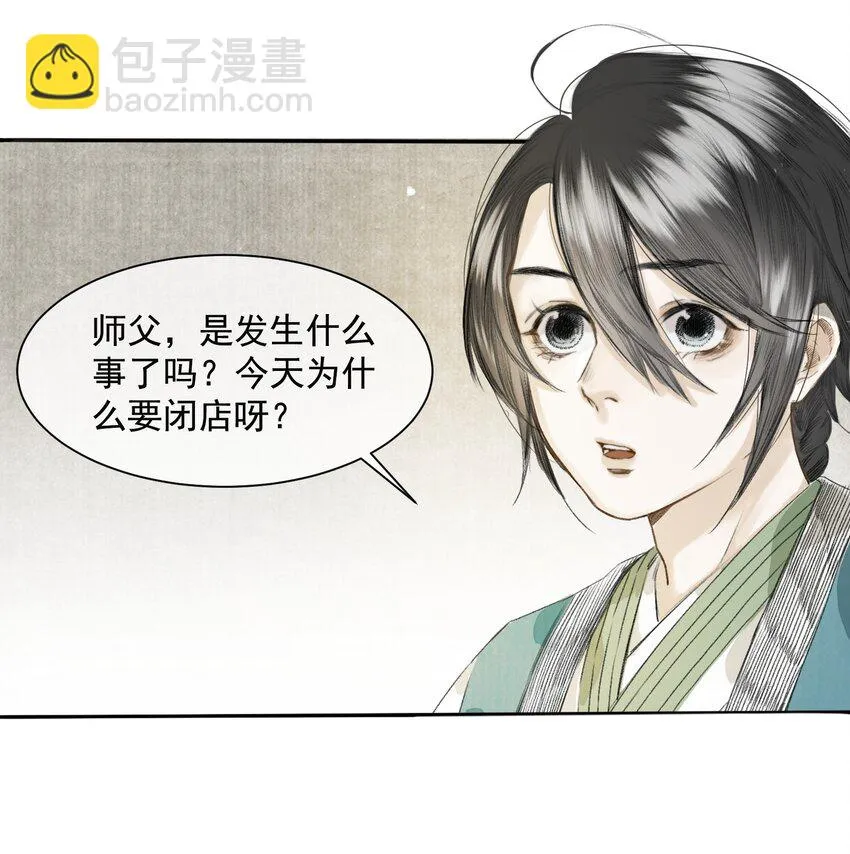 001 归枭 第29页