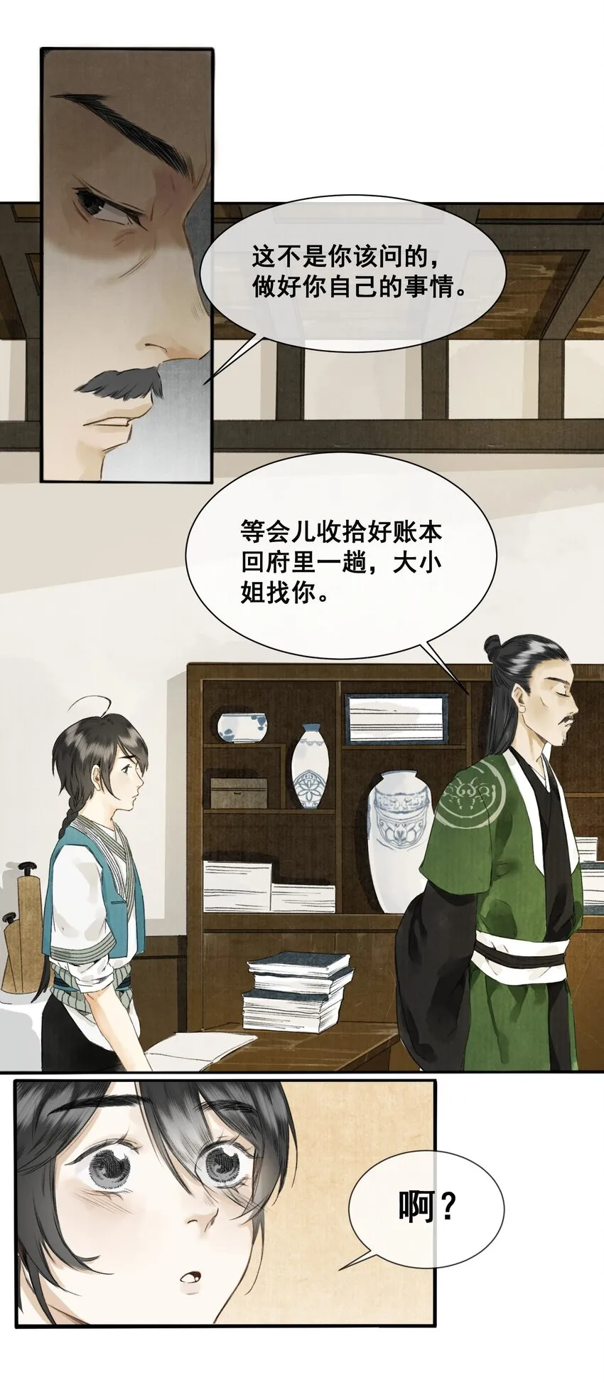 001 归枭 第30页