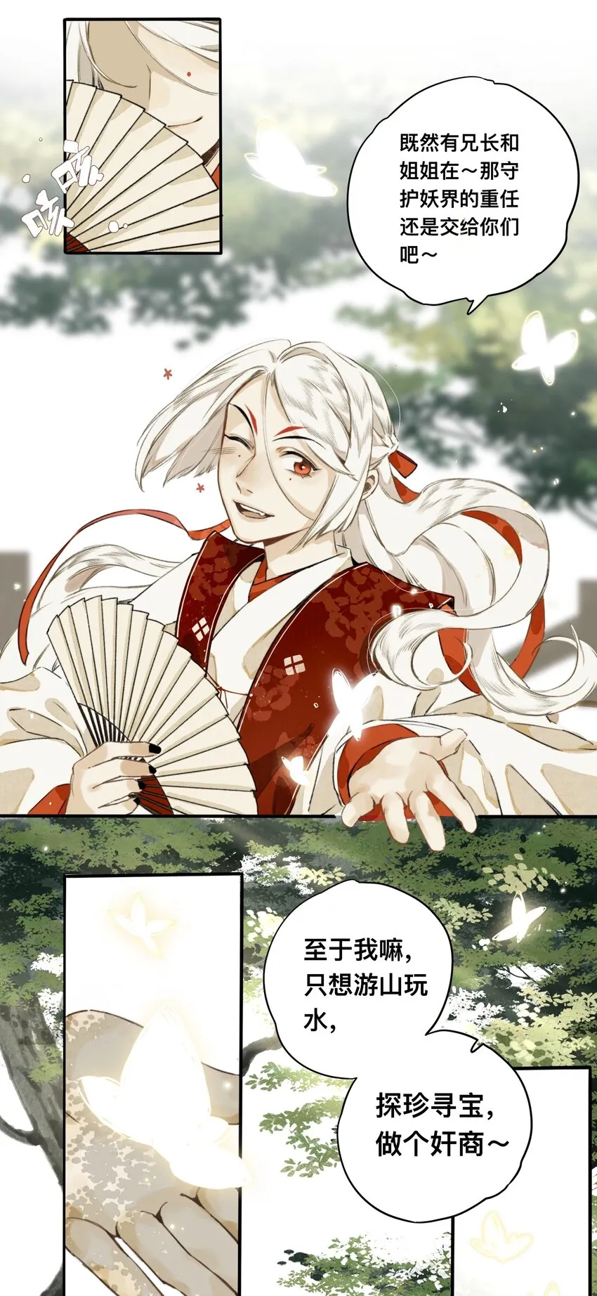 020 囚鱼 第6页