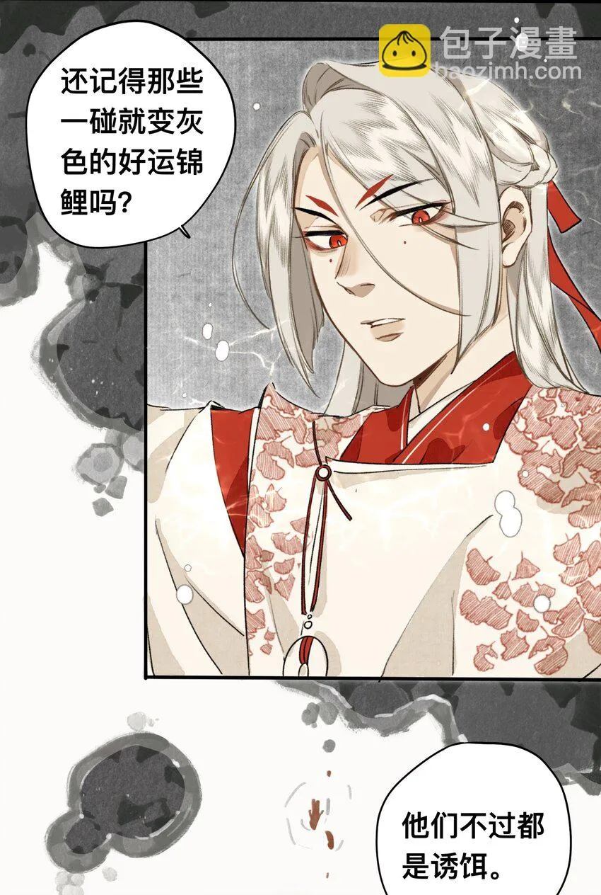 020 囚鱼 第25页