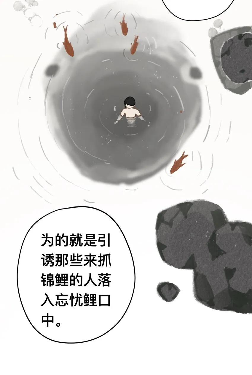 020 囚鱼 第26页