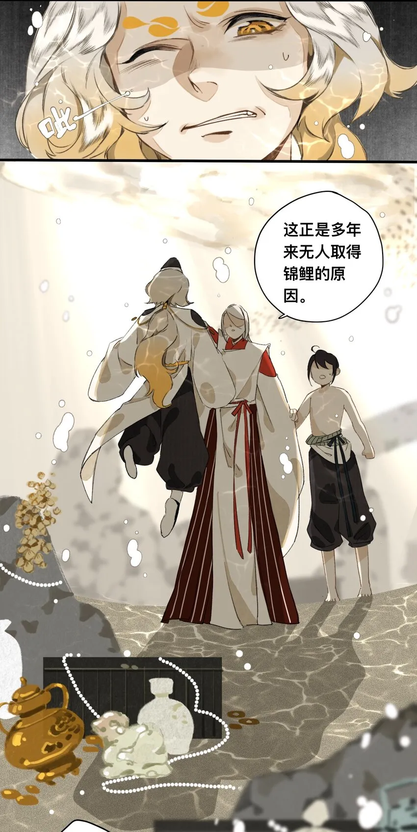 020 囚鱼 第28页