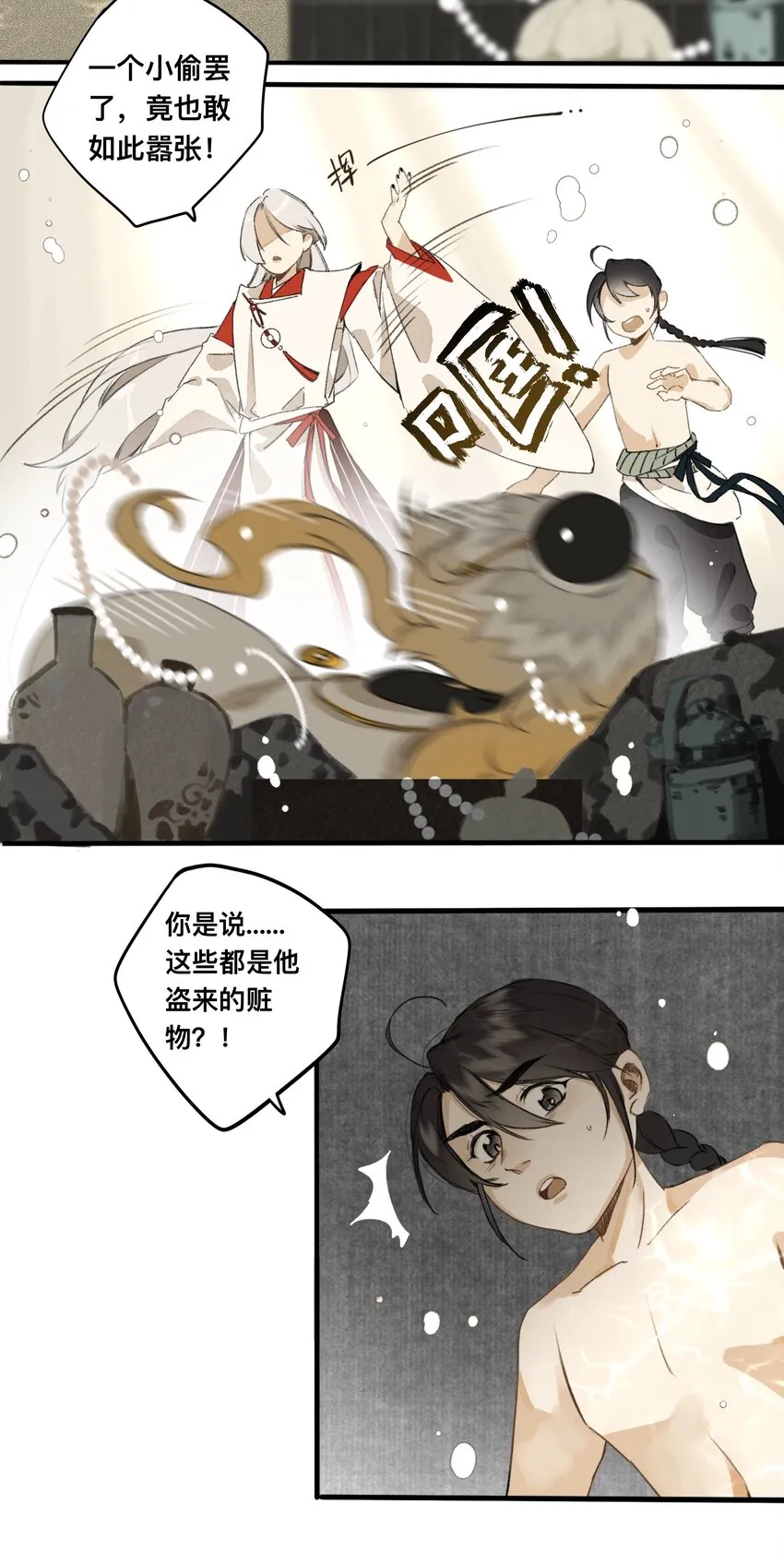 020 囚鱼 第29页