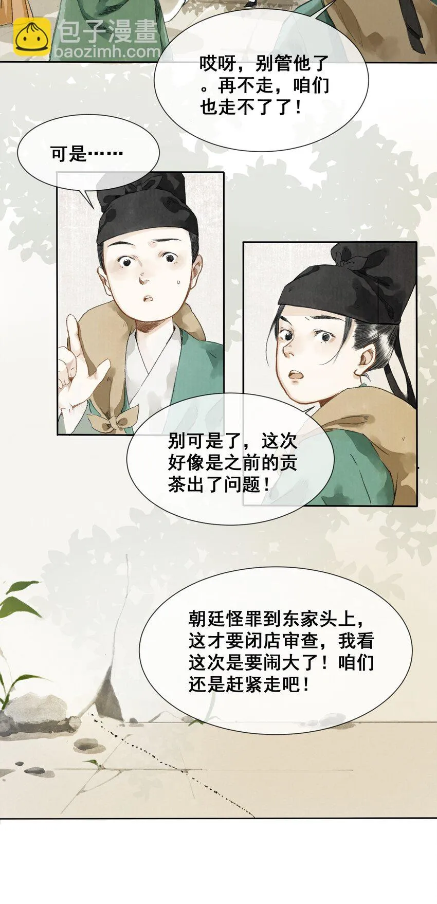 002 来自妖怪的交易 第6页