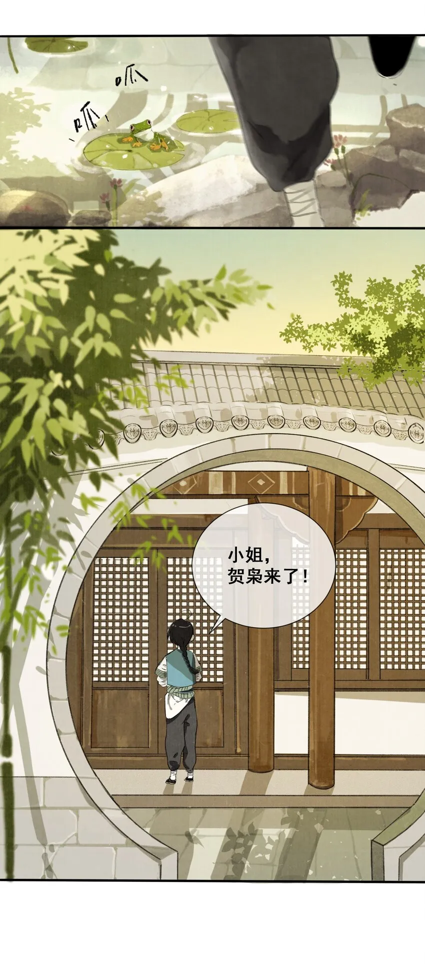 002 来自妖怪的交易 第9页