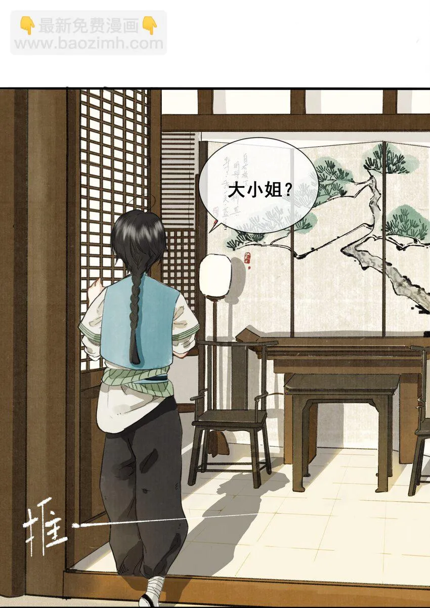 002 来自妖怪的交易 第10页