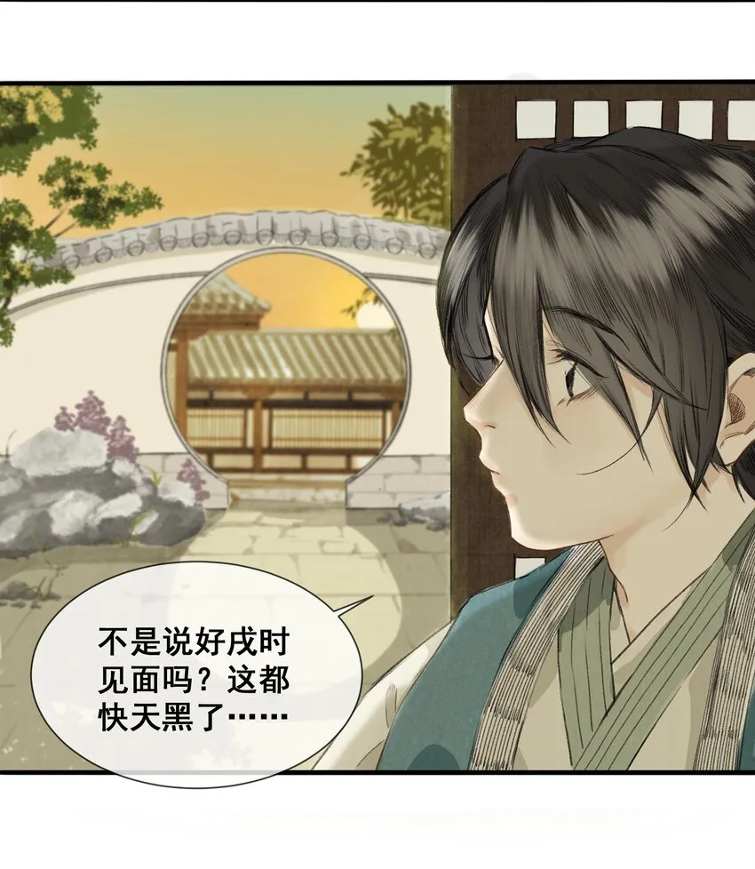 002 来自妖怪的交易 第11页
