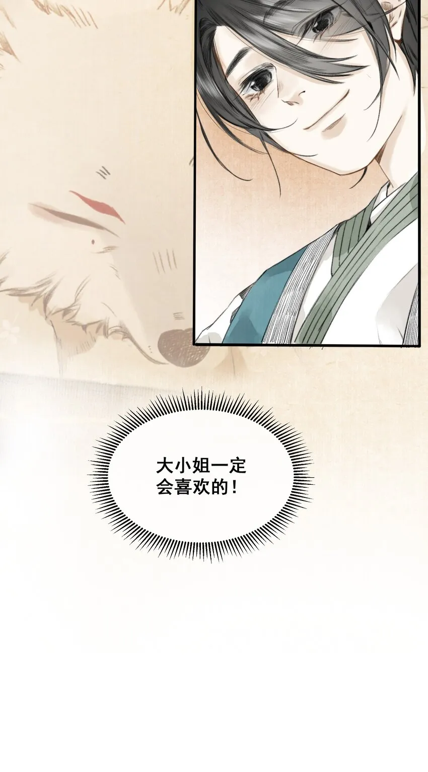 002 来自妖怪的交易 第14页